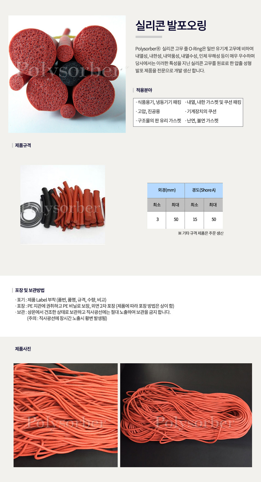 실리콘 발포오링